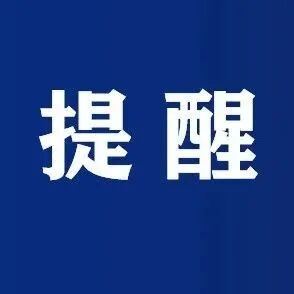 濮阳市华龙区公布1名密切接触者活动轨迹！