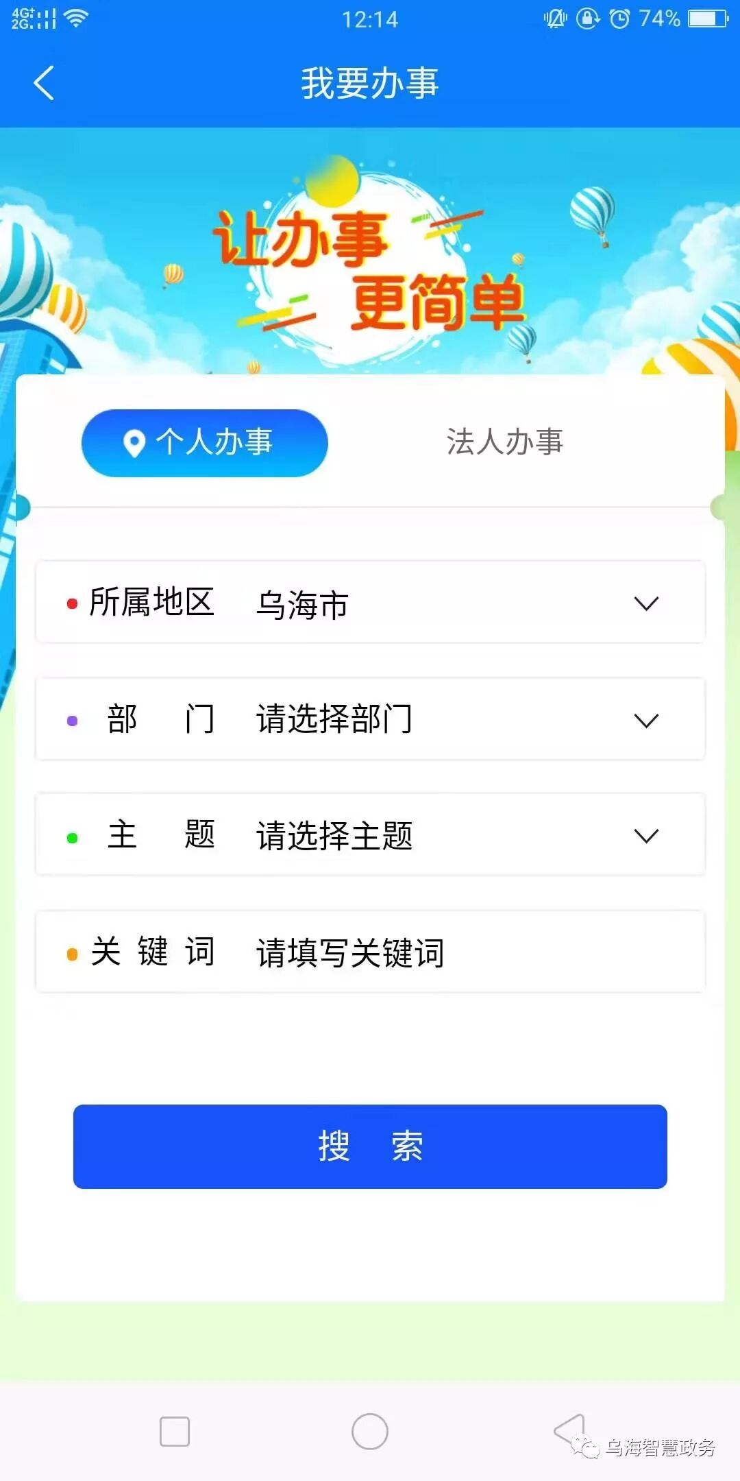 選擇個(gè)人辦事或法人辦事