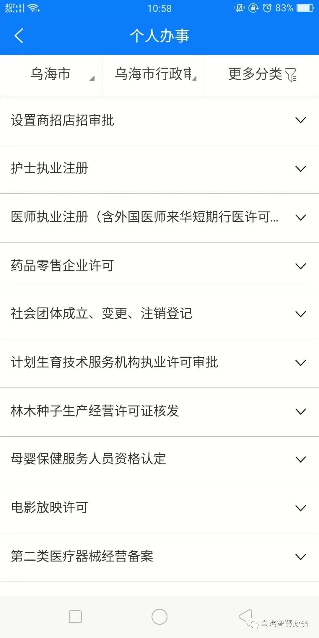 選擇您要辦理的事項(xiàng)