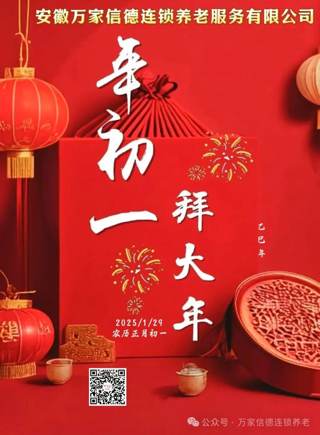 微信图片_20250129103227