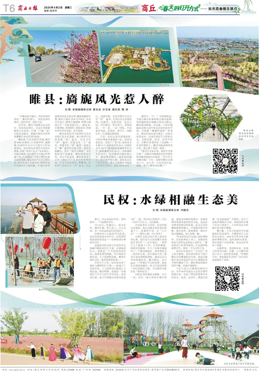 大美商丘满眼春黄河故道,从西而东,由民权至梁园,再至虞城,沿岸,百余