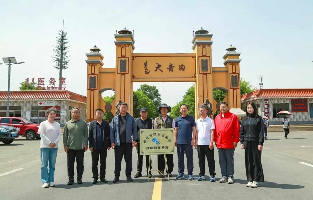 基层艺讯 | “摄影+文旅”擦出新火花，通辽三大景区建立“摄影创作基地”！ 第1张