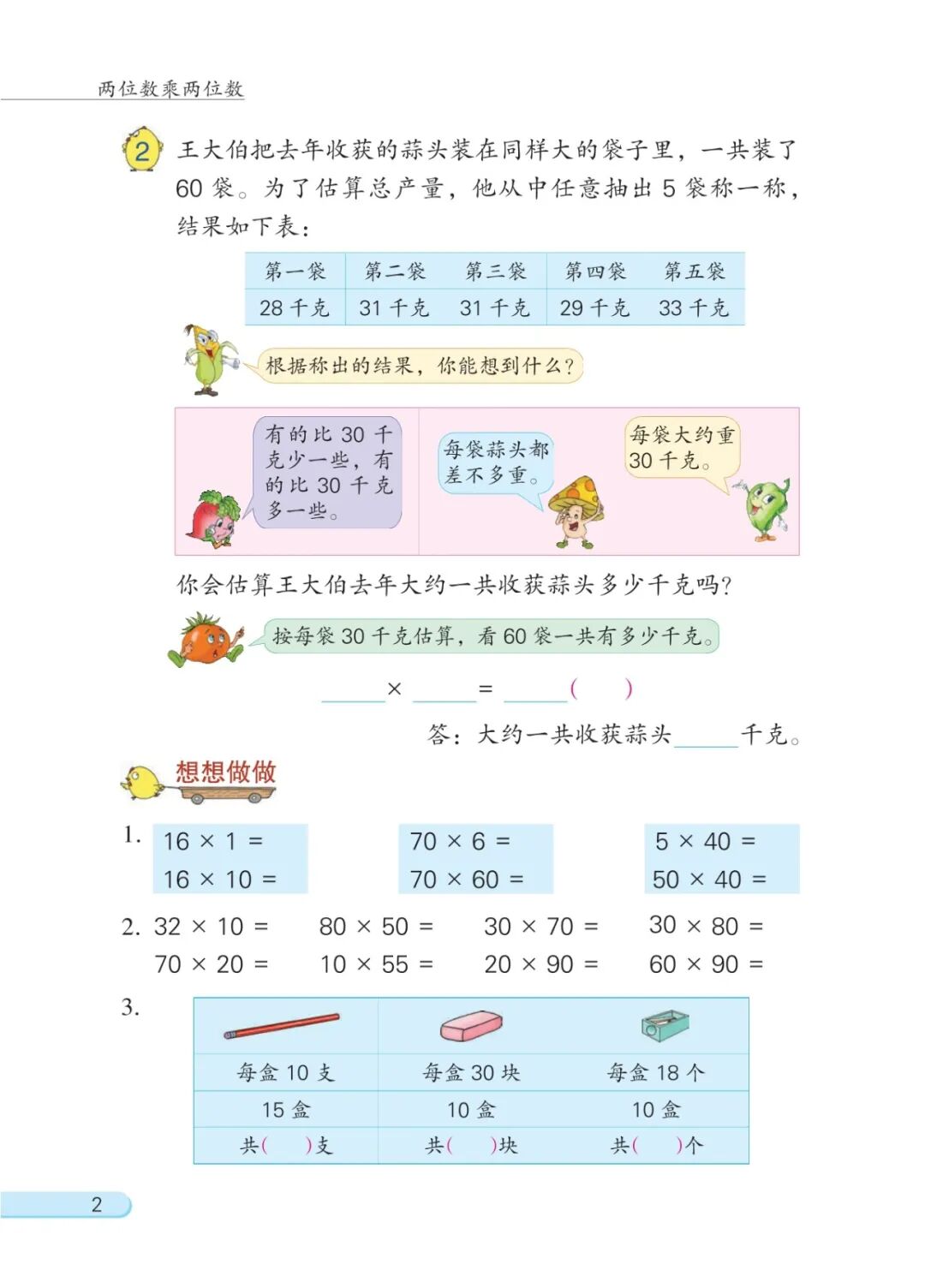 【苏教版】三年级下册数学电子课本(可免费下载高清PDF教材)