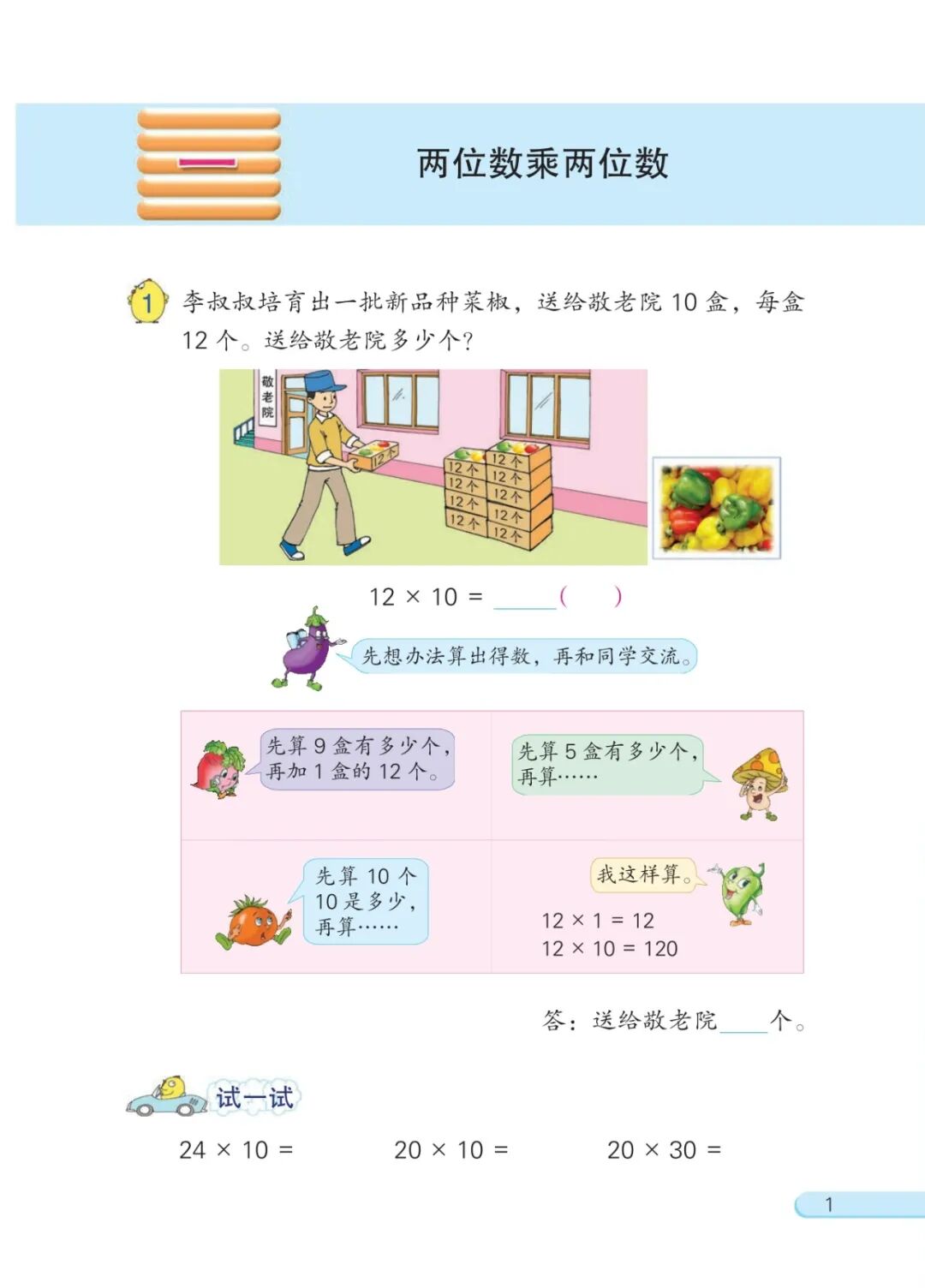 【苏教版】三年级下册数学电子课本(可免费下载高清PDF教材)