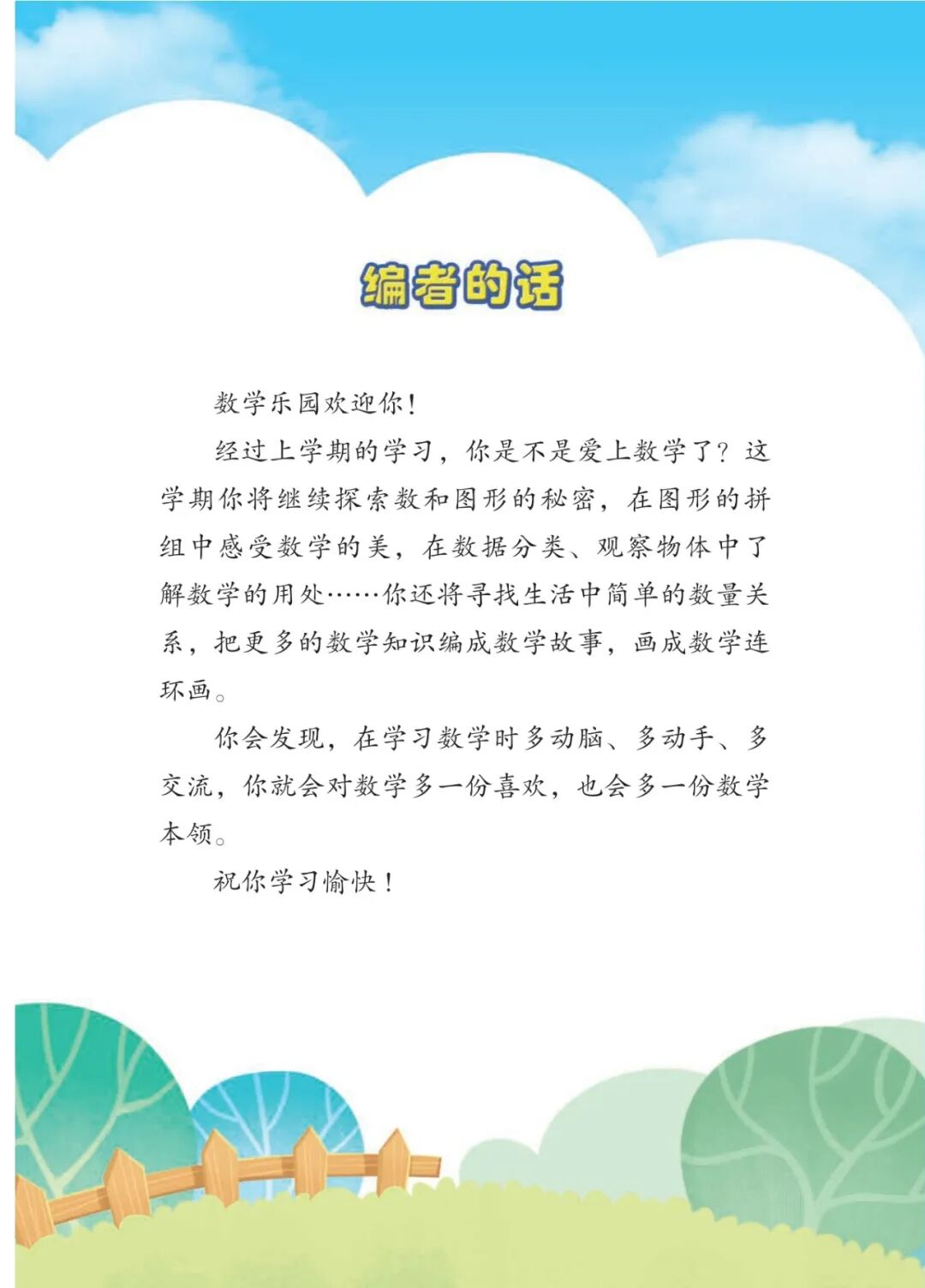 【苏教版】一年级下册数学电子课本(2025春版，可免费下载高清PDF教材)