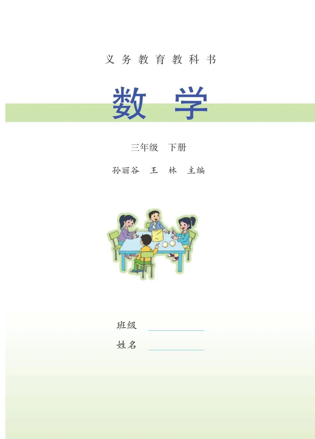 【苏教版】三年级下册数学电子课本(可免费下载高清PDF教材)