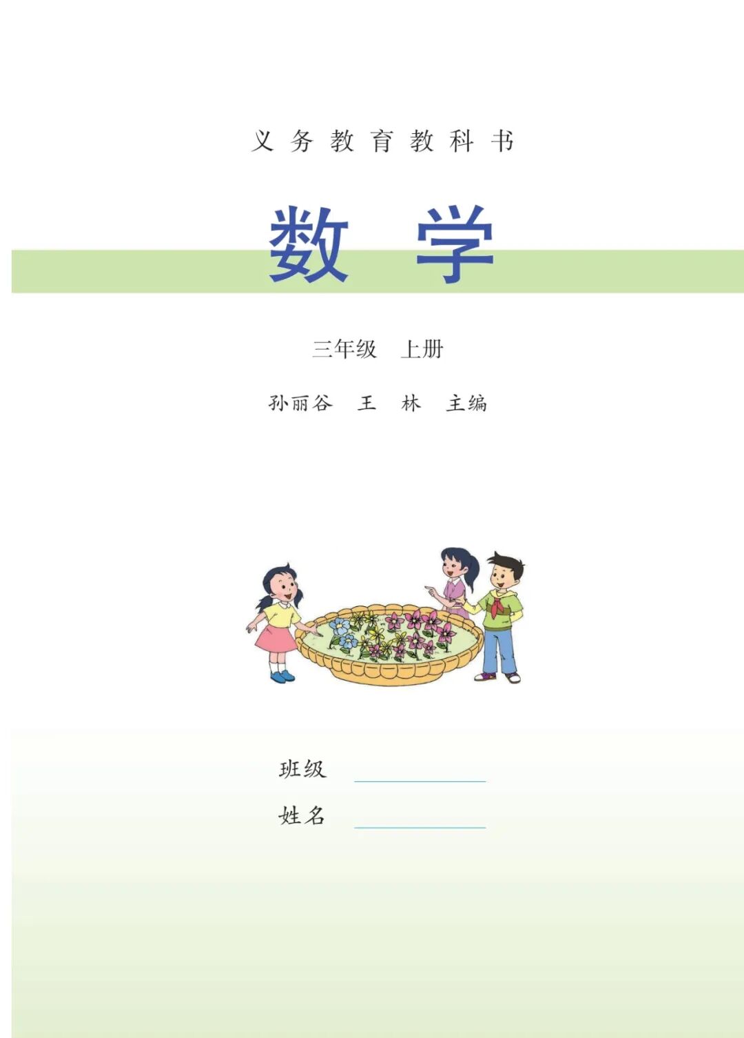 【苏教版】三年级上册数学电子课本(可免费下载高清PDF教材)