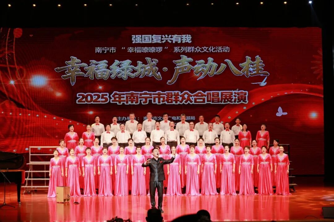 以歌为媒 共赴盛会——“幸福绿城・声动八桂”群众合唱展演点亮南宁冬日文化盛宴