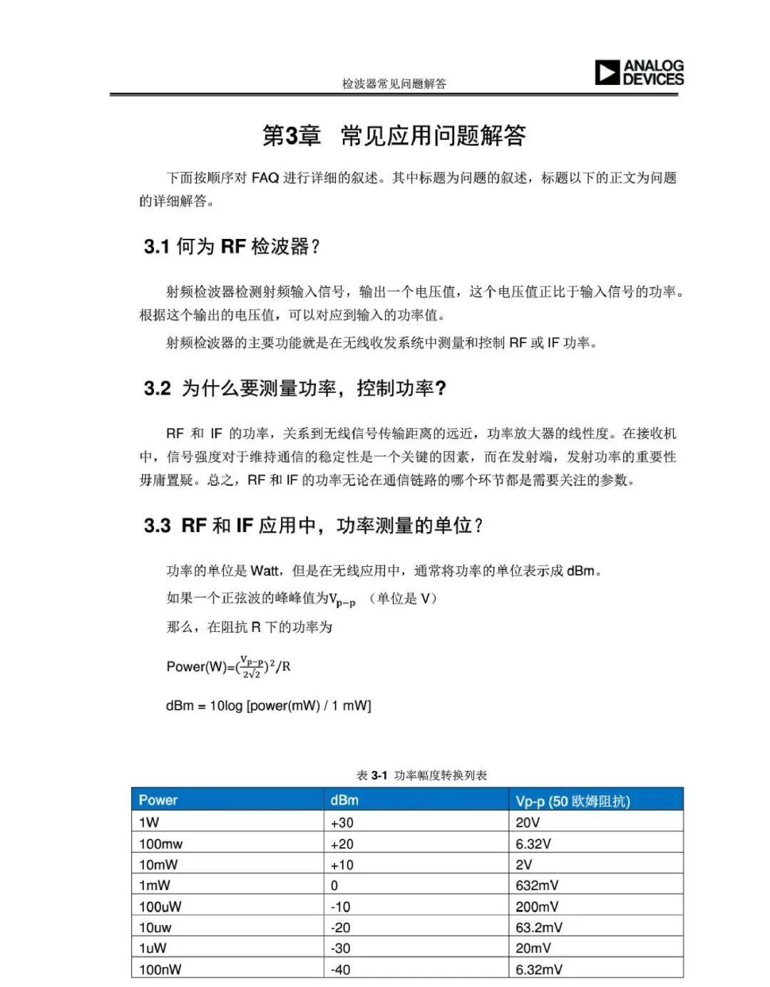射频检波器常见应用问题解答(图6)