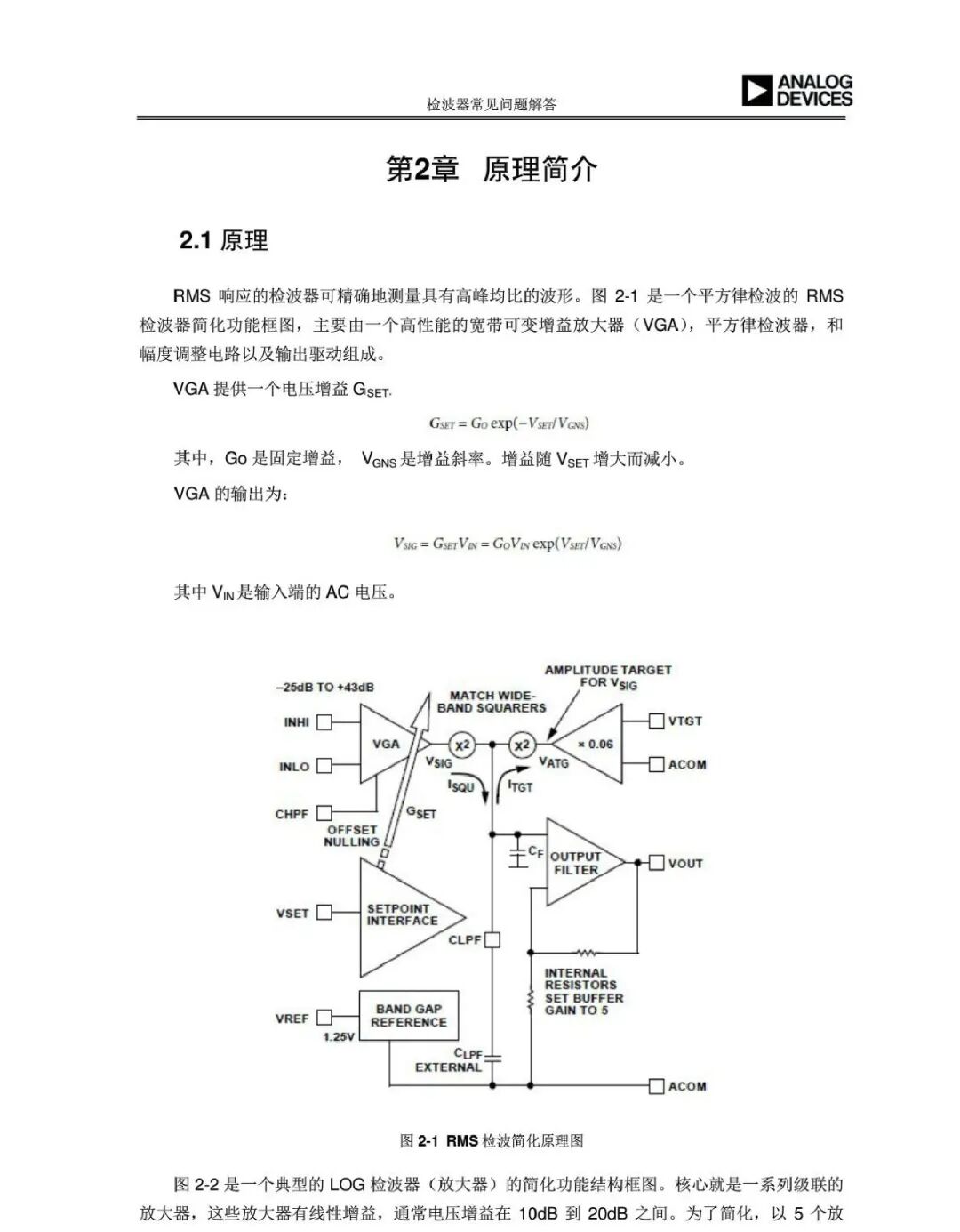 射频检波器常见应用问题解答(图4)
