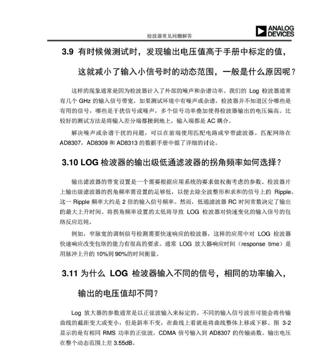 射频检波器常见应用问题解答(图9)