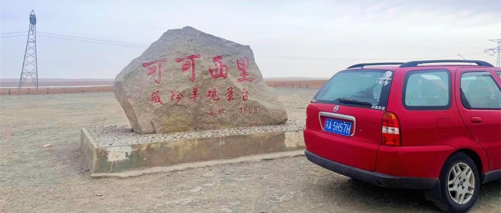 南京出发，驾驶千元瓦罐独闯拉萨！