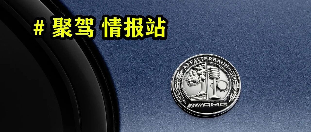 花四十多W买奔驰A35 AMG图啥？为了能进群吗？