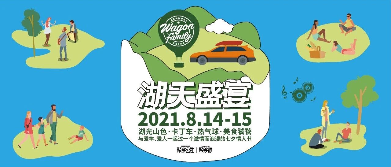 瓦罐家族千岛湖聚会，你来不来？