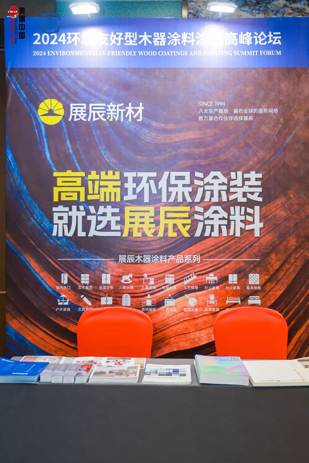 2024上海木器漆涂装展「2024中国涂料展」展商推荐「展辰新材」