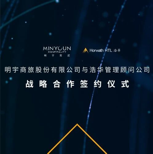 市场洞察 - 明宇商旅与浩华签署战略合作框架，共同推动行业创新和数字化转型