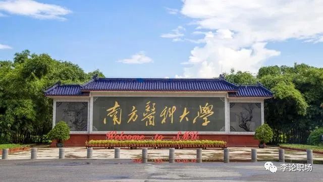 南方医科大学地址_南方大学医科医院_南方医科大学大学地址