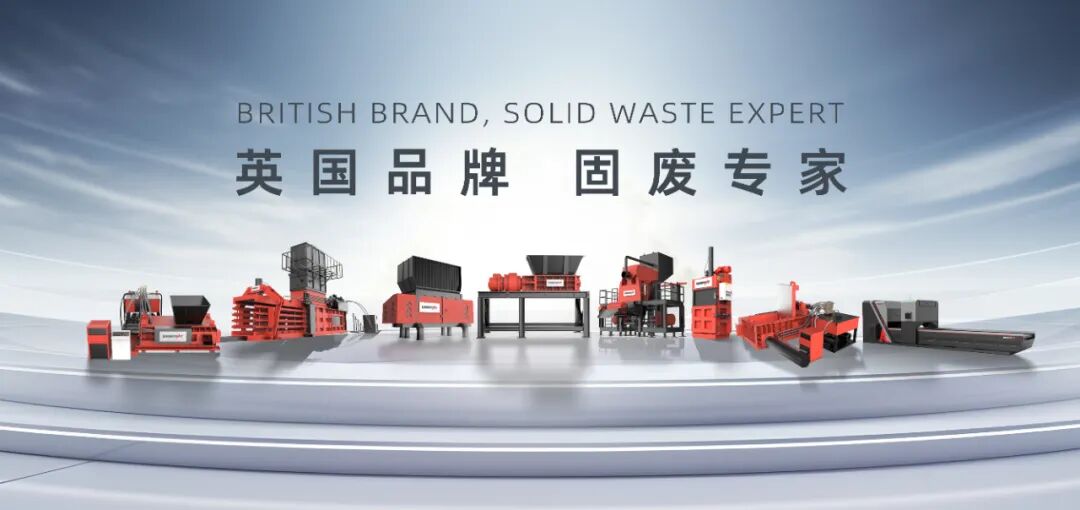 恩派特四軸破碎機(jī)，助力固廢回收從高難度走向高效率！