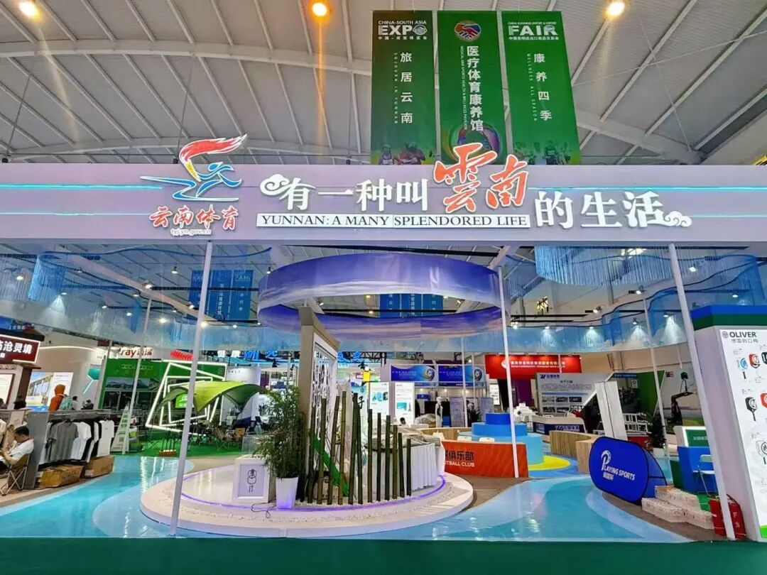 13.第9届南博会云南体育展区。王安卓 摄.jpg