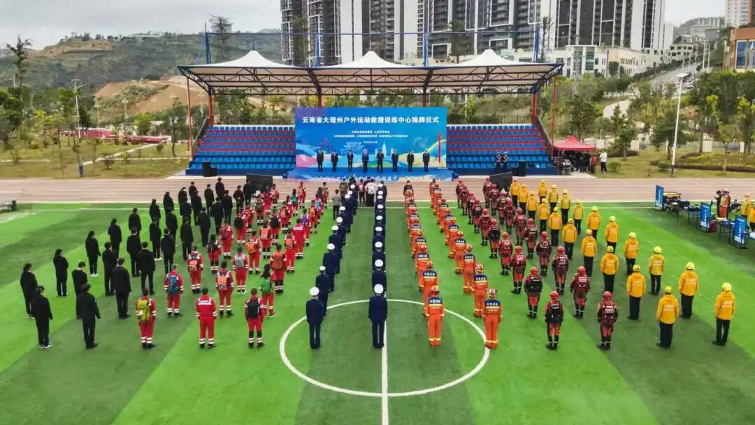 14.云南“大香格里拉”户外运动救援训练中心正式揭牌成立。云南省体育局 供图.jpg