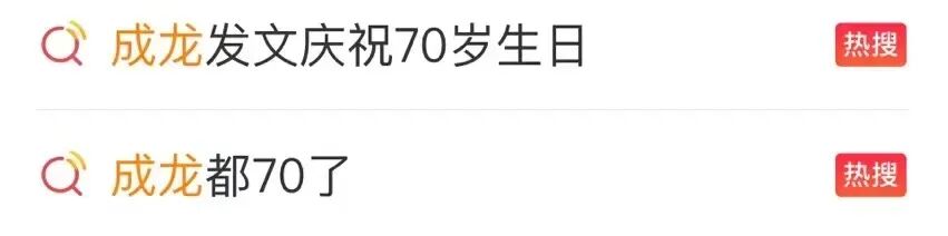 成龙70岁生日，回应“白发变老”