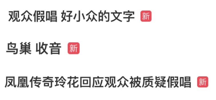 凤凰传奇北京演唱会观众被质疑假唱，玲花回应！这届年轻人为何要追凤凰传奇？