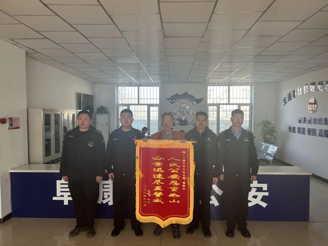 2024年3月22日,阜康市公安局城关镇派出所接到居民王某打来的求助电话