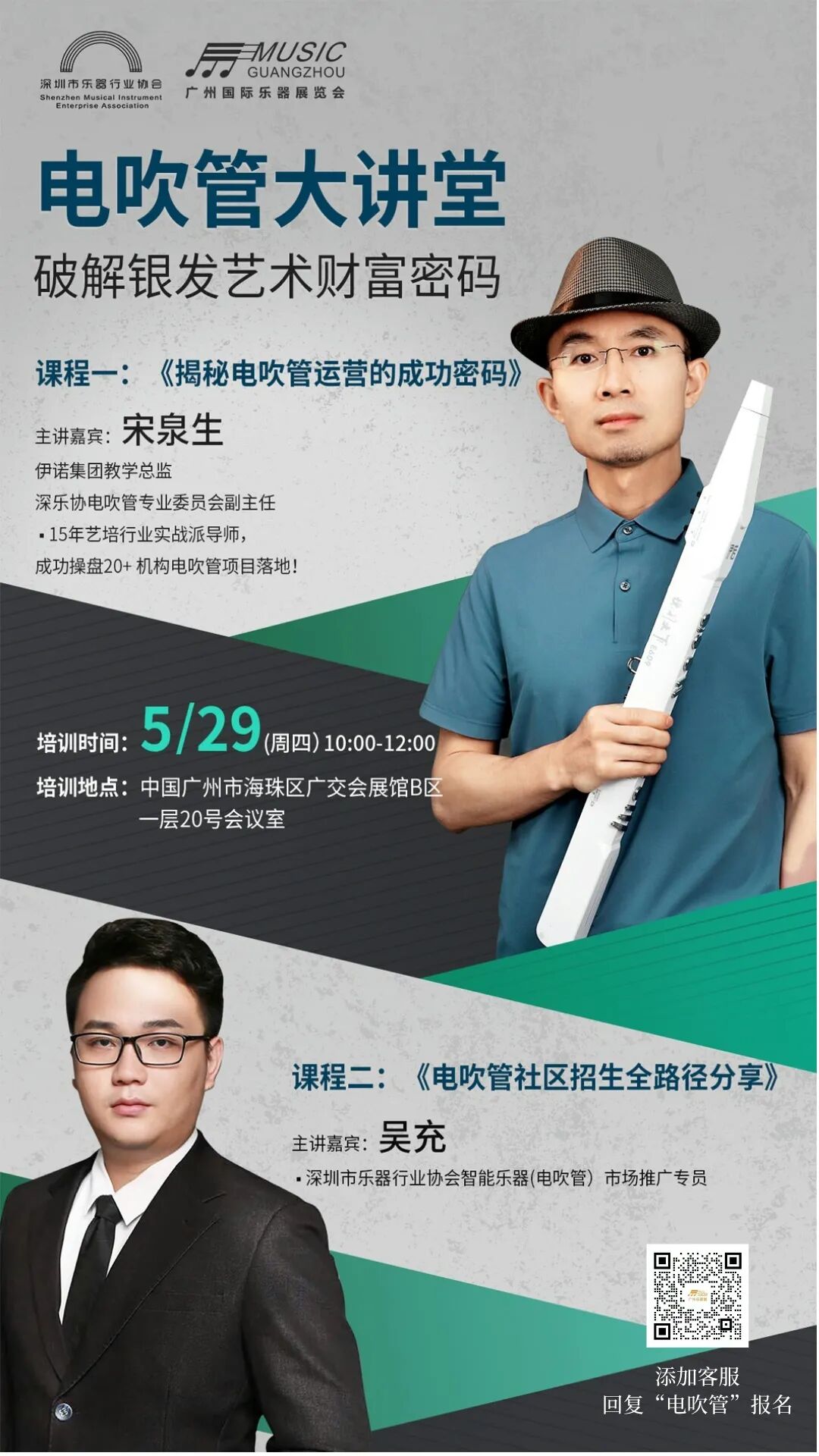乐器会议-电吹管.jpg