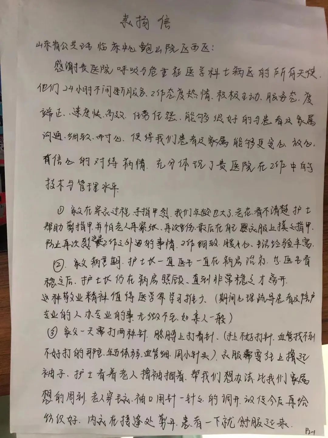 优质护理服务经验交流_优质护理服务经验_优质护理服务经验报告