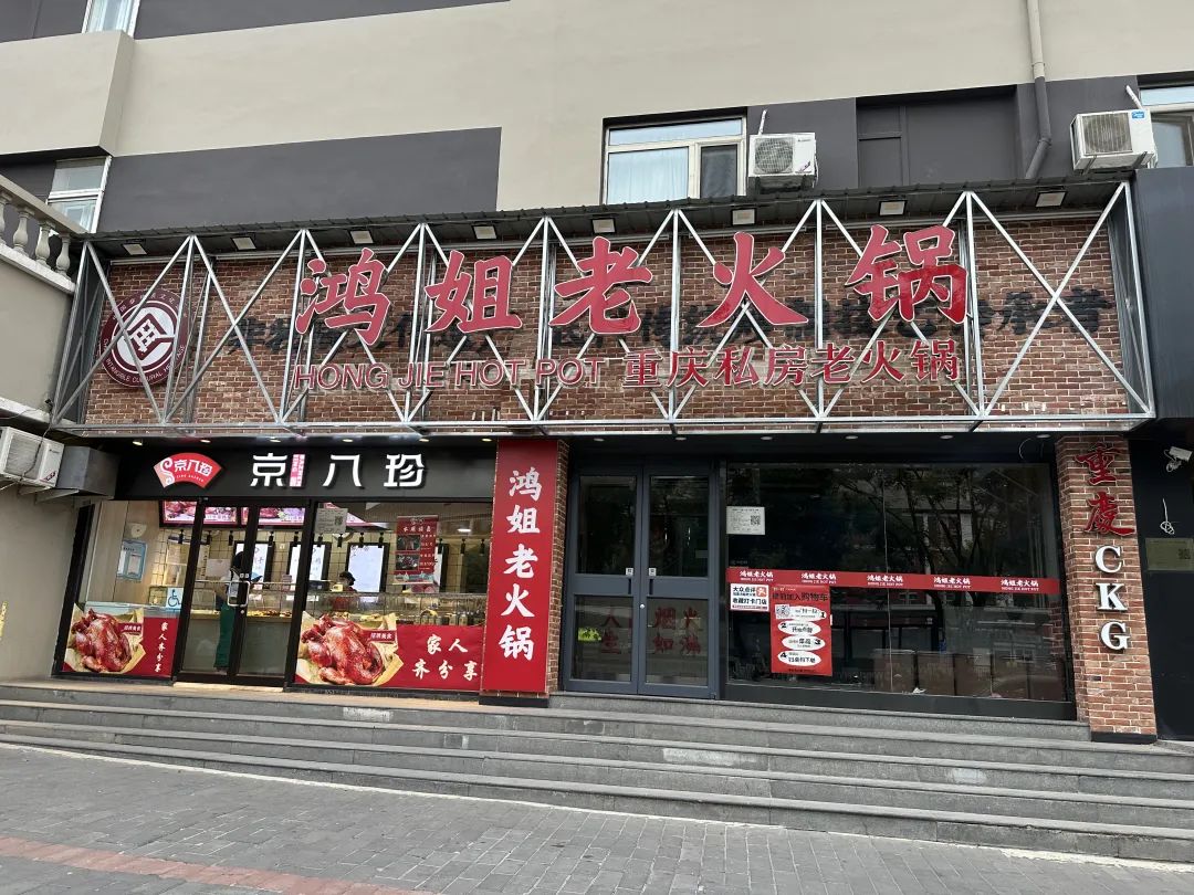 任泉火锅店关门了图片