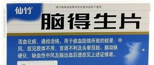 活血化瘀通经活络的药【中药及中成药大全】