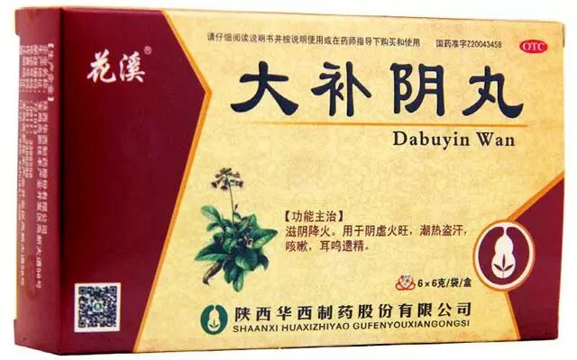 肾阴阳双补中成药以及服用禁忌大全