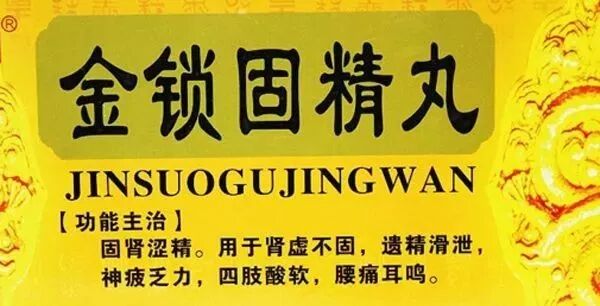 肾阴阳两虚10种中成药，阴阳双补