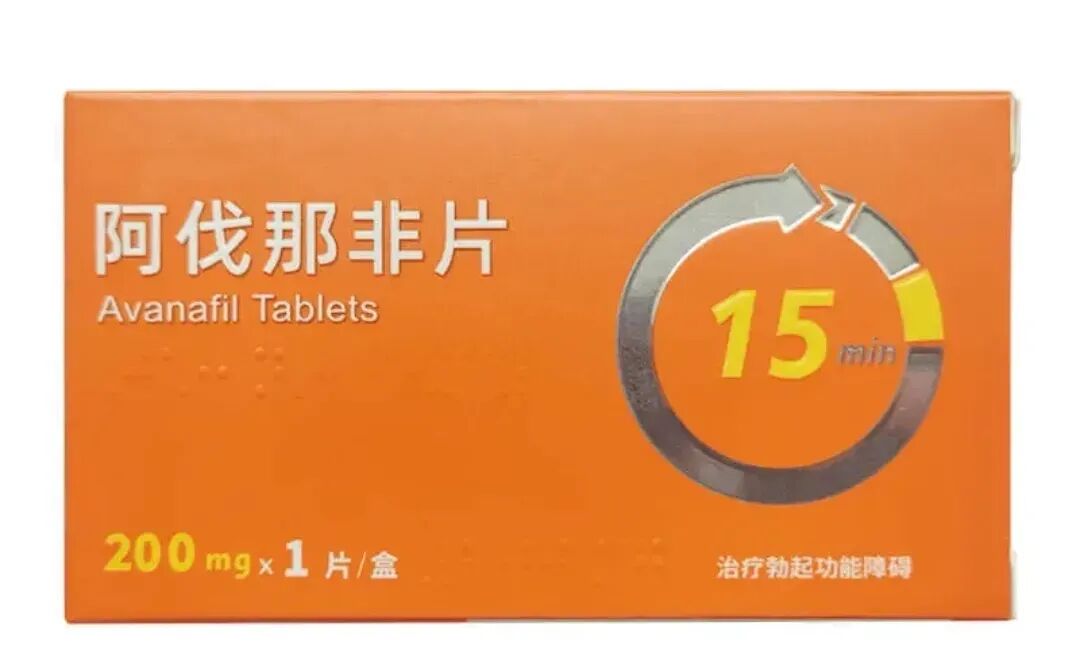 阿伐那非最快15分钟起效，两种剂量100mg和200mg，老年人如何选择