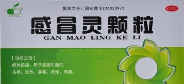 感冒中成药有哪些，最全面的感冒中成药大全