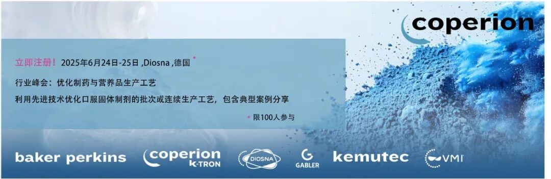 思沃邀請(qǐng)您參加2025年6月24-25日Coperion行業(yè)峰會(huì)