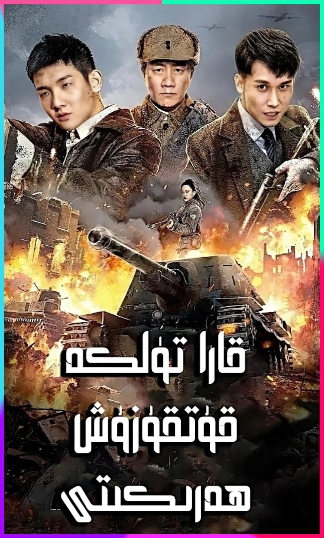قارا تۈلكە قۈتقۈزۈش ھەرىكىتى