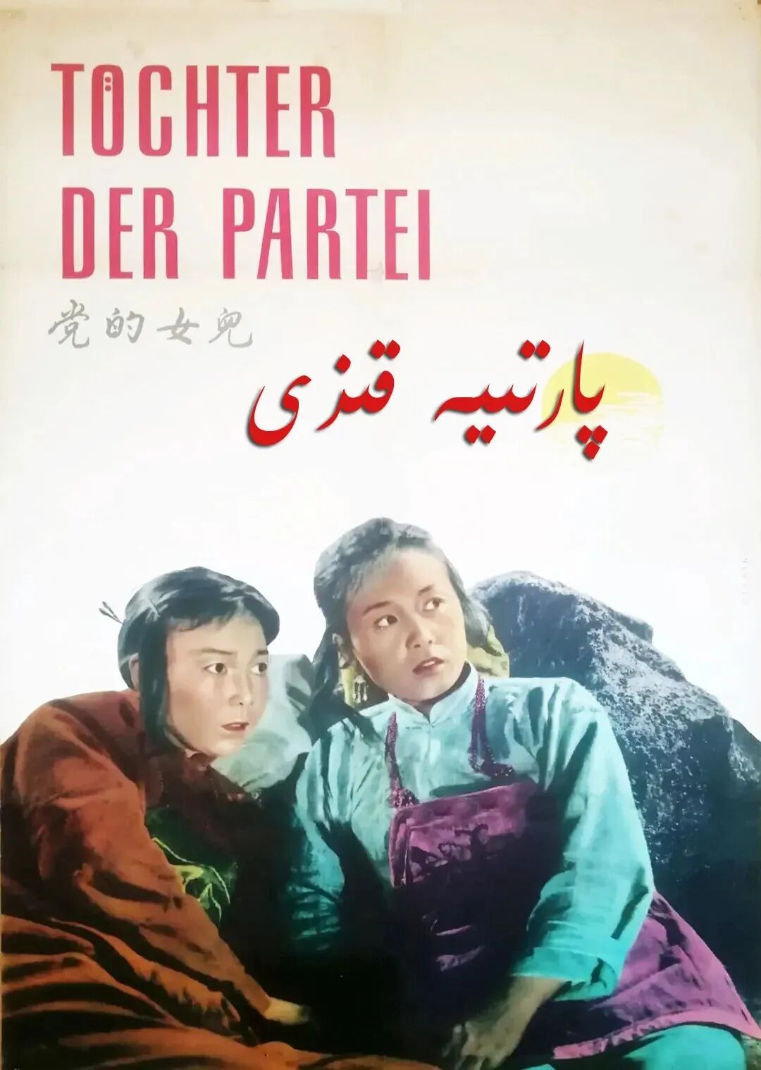 1پارتىيە قىزى