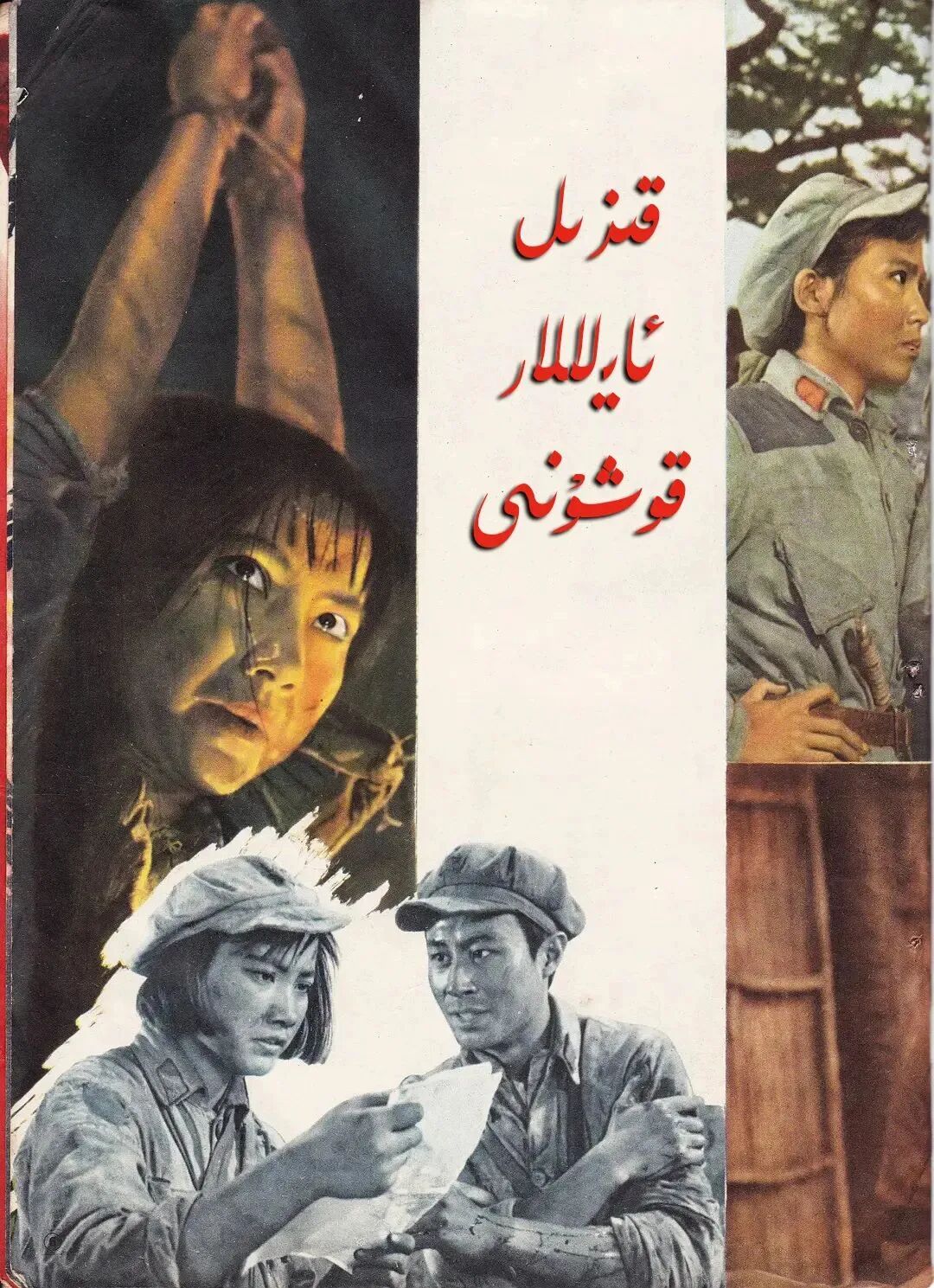 1قىزىل ئاياللار قوشۇنى