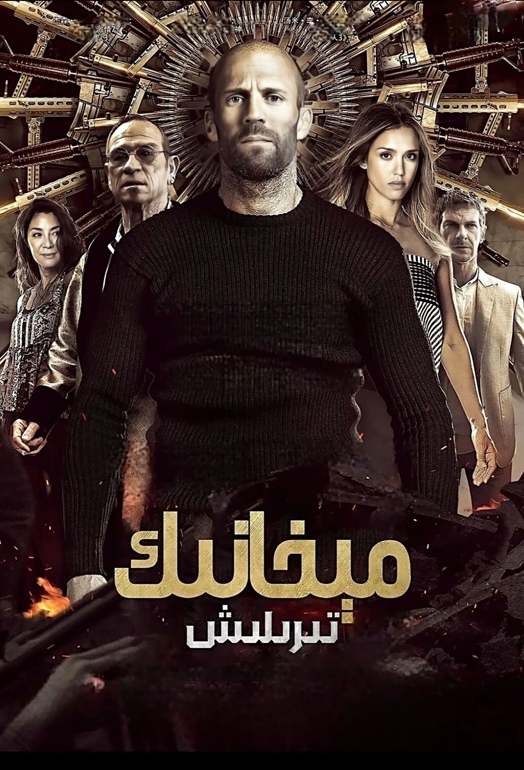 مېخانىك تىرىلىش