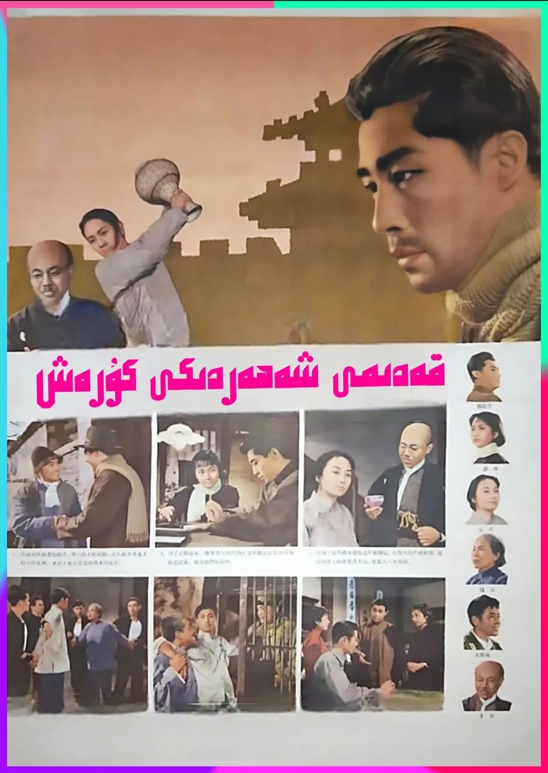 قەدىمى شەھەردىكى كۆرەش