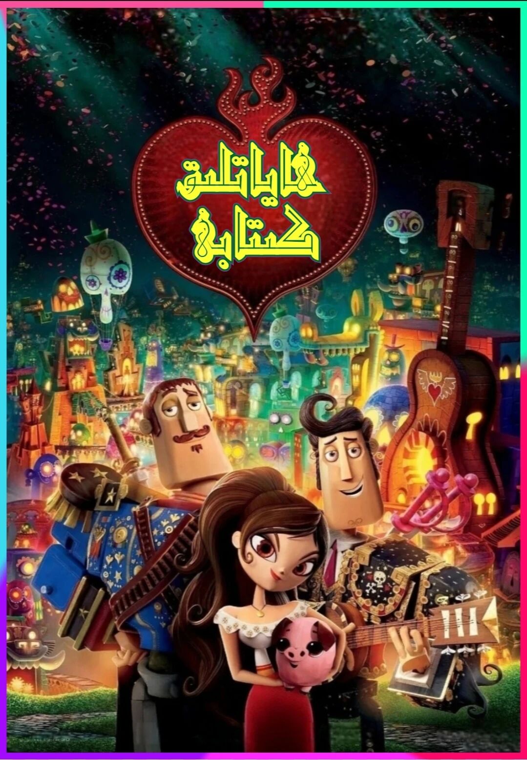 ھاياتلىق كىتابى