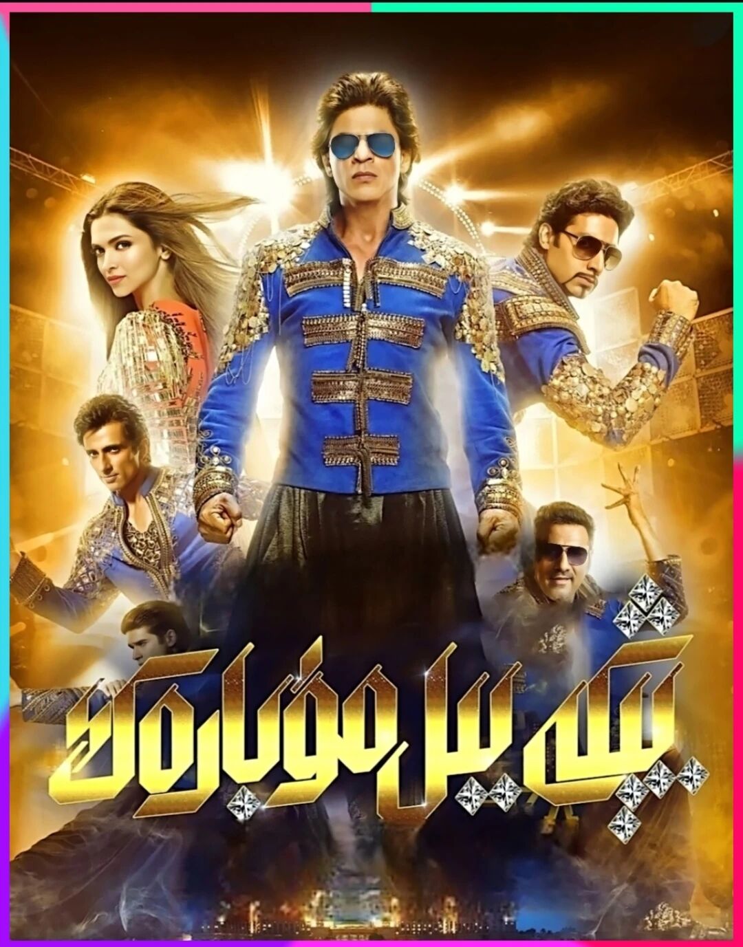 يېڭى يىل مۇبارەك   (شارۇلخان)