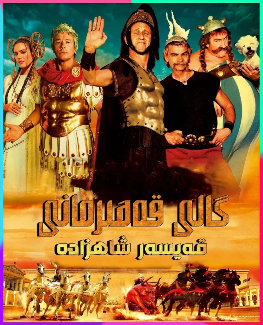 گالى قەھىرمانى