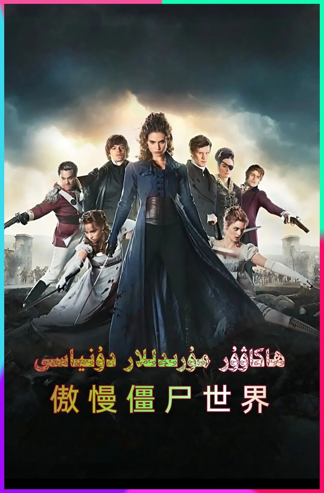 ھاكاۋۇر مۇردىلار دۇنياسى