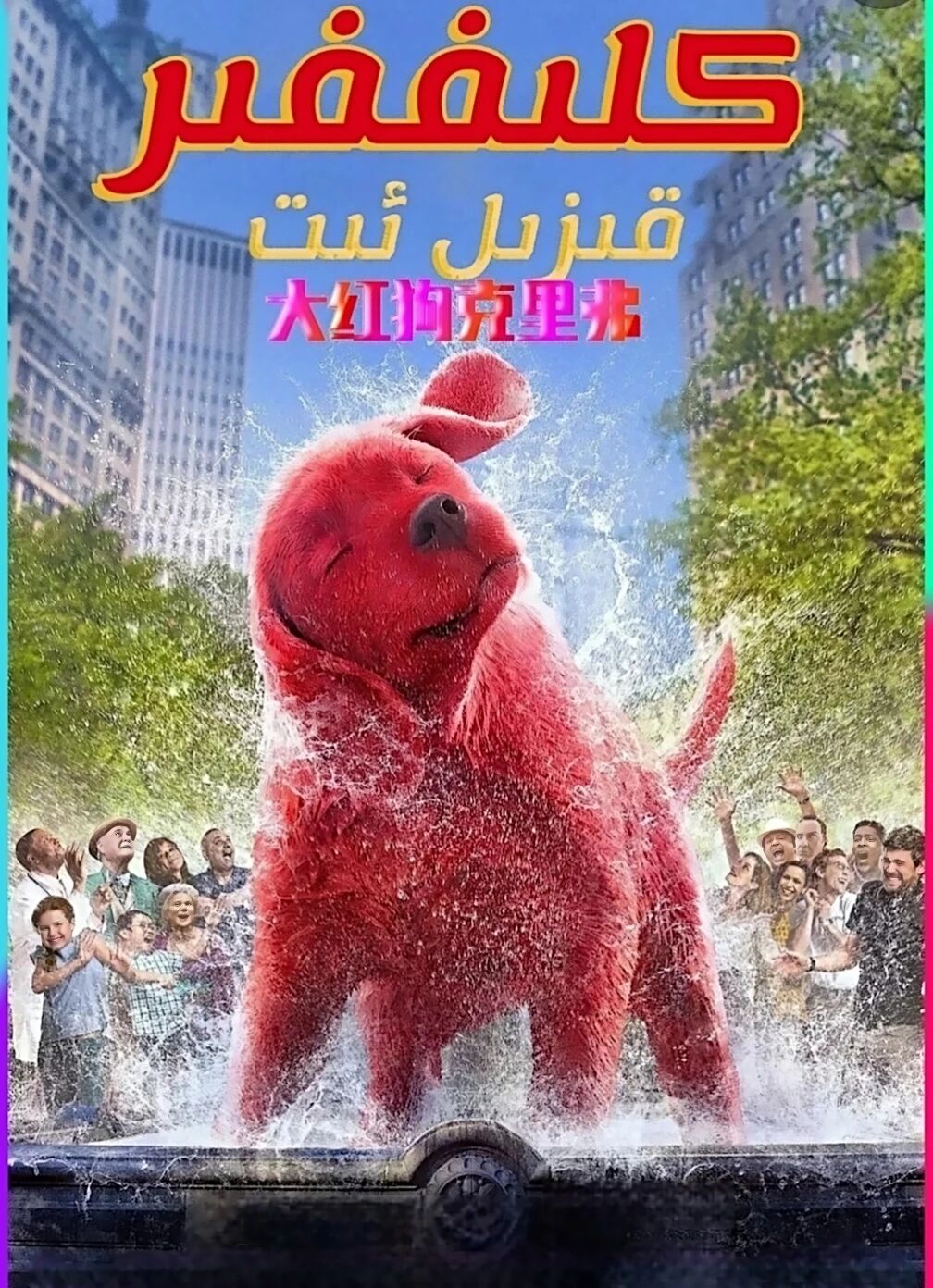 كلىففىر قىزىل ئىت