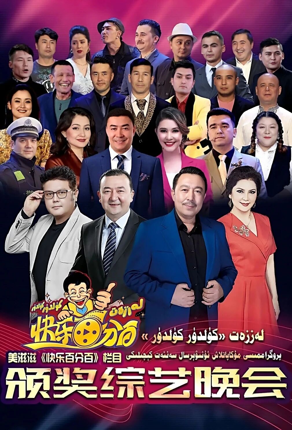 كۇلدۇر مۇكاپاتلاش سەھنىسى