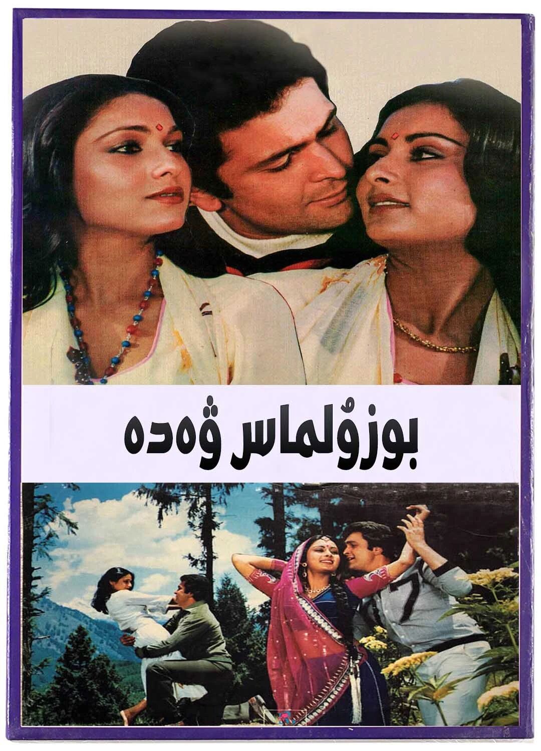 بۇزۇلماس ۋەدە