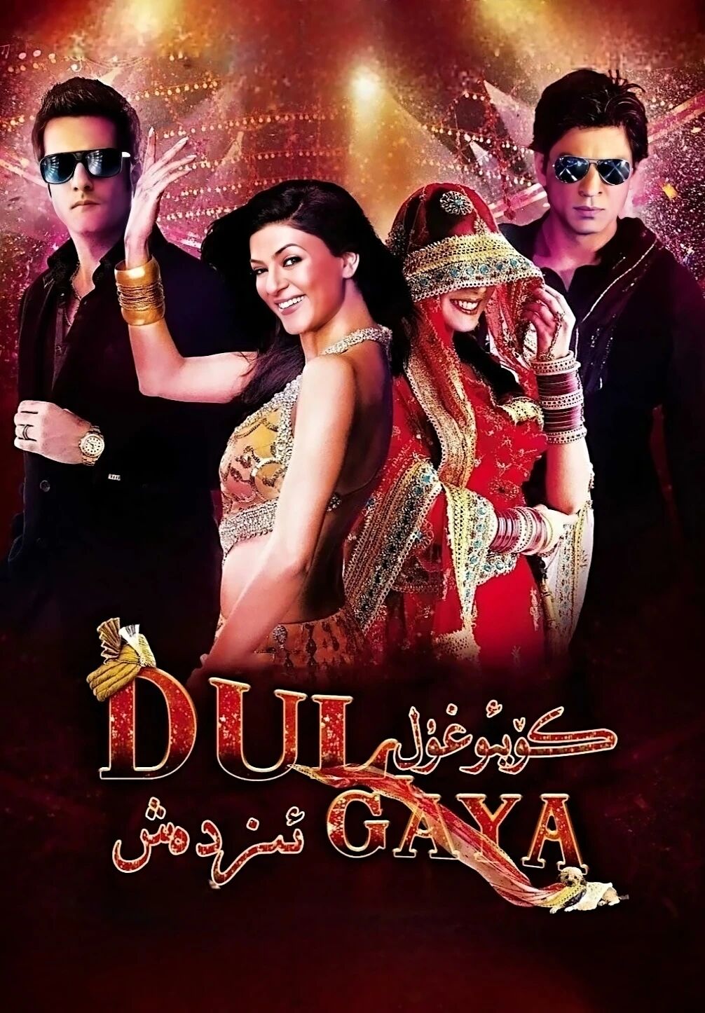 كۇيئوغۇل ئىزدەش  (شارۇلخان)