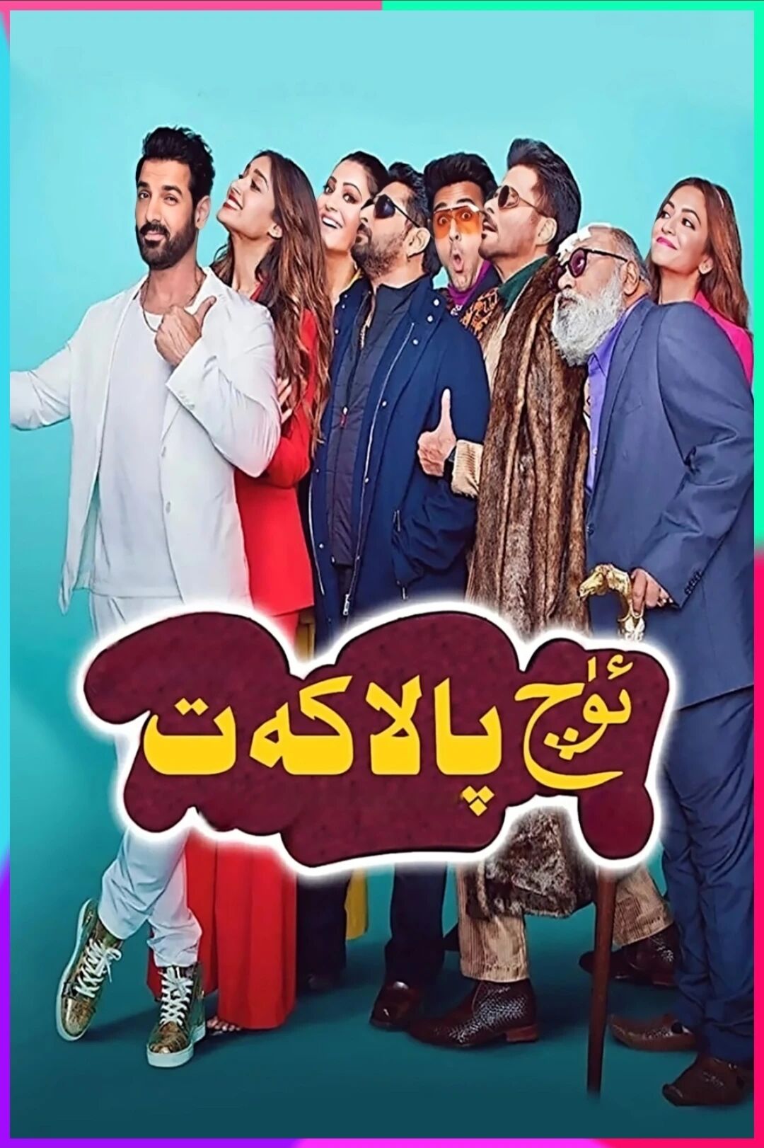 ئۇچ پالاكەت